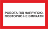 Знаки електробезпеки