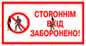 Знаки забороняючі